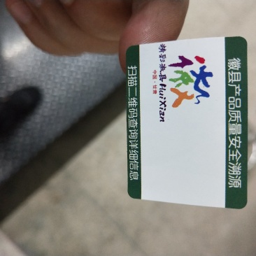 农产品溯源标签