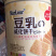 豆乳威化饼干350克/罐24元/罐，2罐包邮