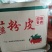 粉条粉皮大量上市