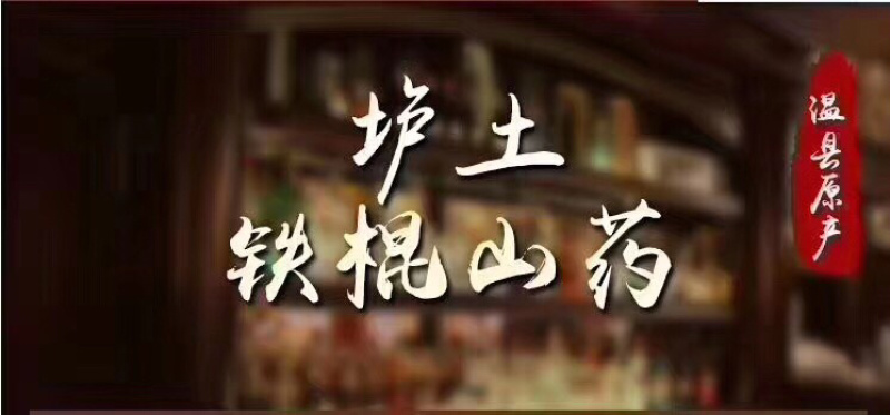 怀庆府铁棍山药6斤特惠装，温县产区直供鲜山药