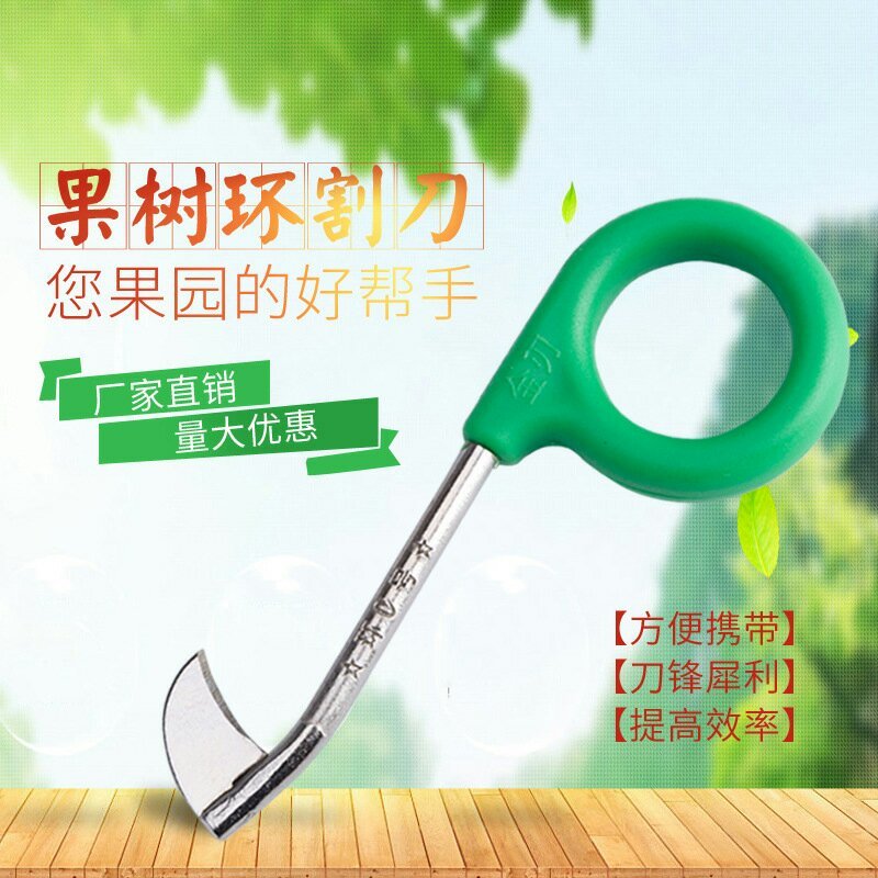 果树环剥刀葡萄修枝蜜柚苹果梨树枣树桃树环剥