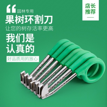 果树环剥刀葡萄修枝蜜柚苹果梨树枣树桃树环剥
