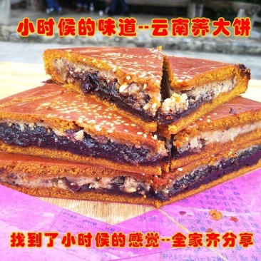 云南特产老式大月饼手工荞饼传统糕点荞三香小荞饼中秋节五仁