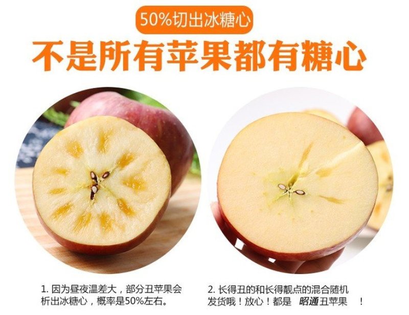 【一件代发精品】大凉山盐源丑苹果冰糖心丑苹果