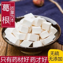 中药材正品新货野生葛根丁无硫磺农机葛根片葛根块