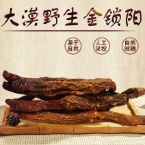 锁阳500g锁阳中药材锁阳片野生特级锁阳