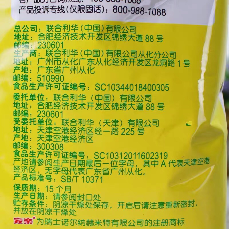 家乐鸡精900