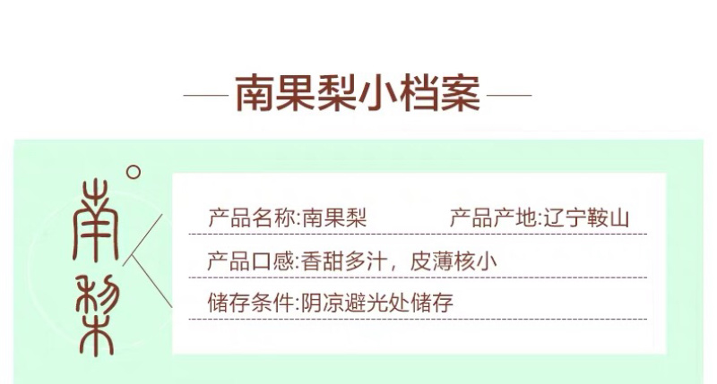自家果园南果梨精品礼盒装