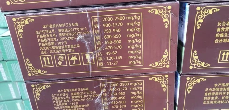 海兴糖蜜微量元素型牛羊舔砖母牛母羊使用更加曾加热量