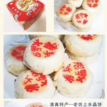 水晶饼清真水晶饼老式五仁月饼陕西西安水晶饼传统月饼