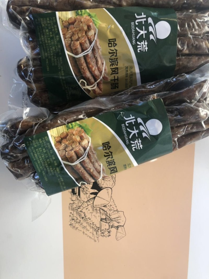 北大荒哈尔滨红肠包邮
