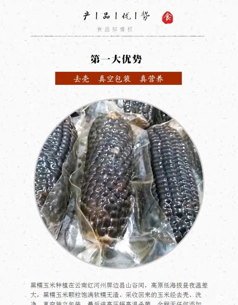 云南特产早餐黑糯玉米