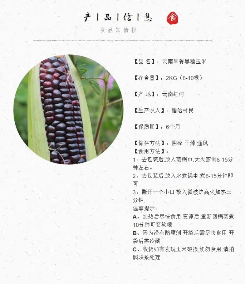 云南特产早餐黑糯玉米