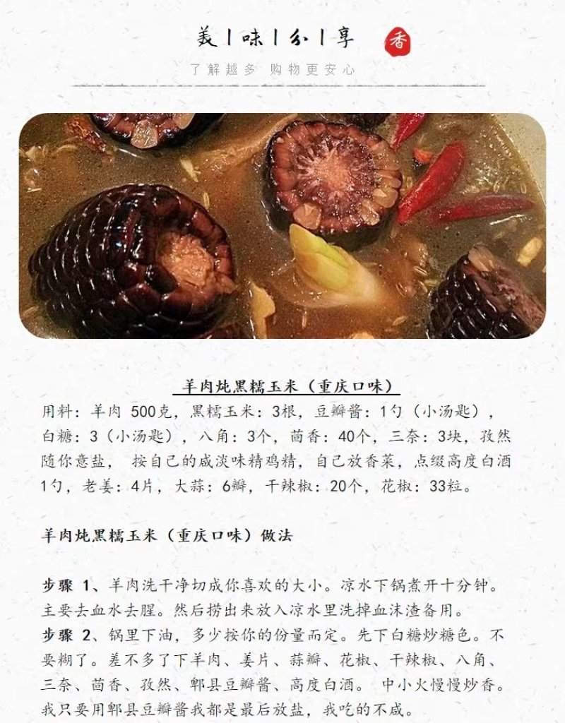 云南特产早餐黑糯玉米