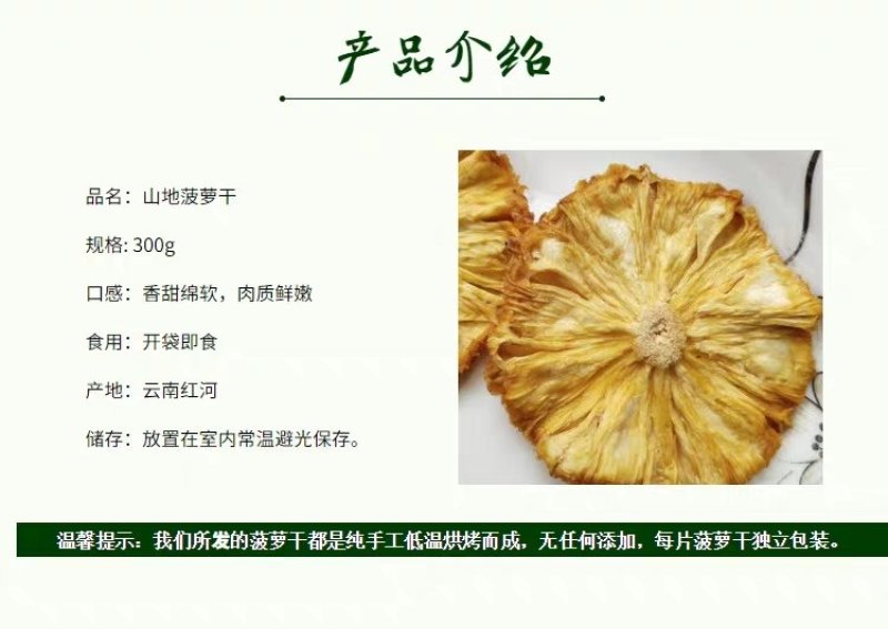 云南特产香水菠萝干