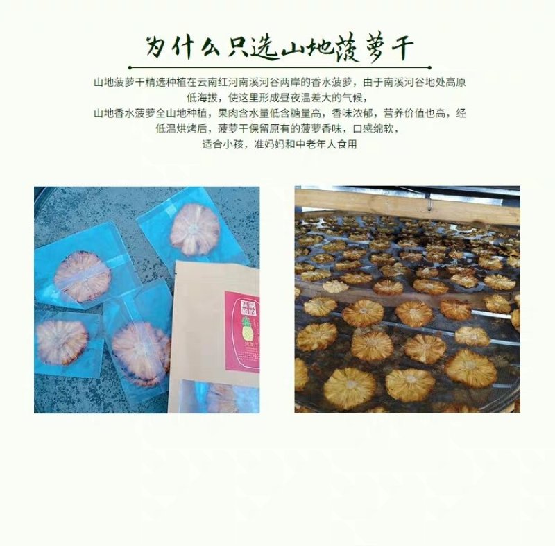 云南特产香水菠萝干