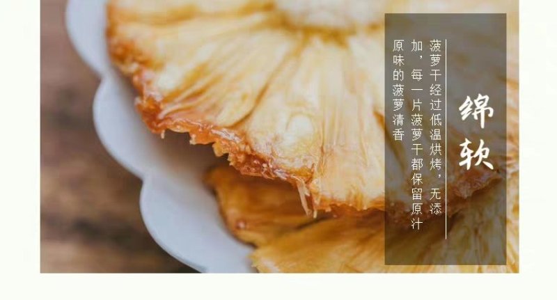 云南特产香水菠萝干
