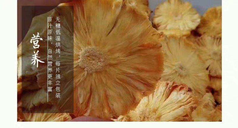 云南特产香水菠萝干