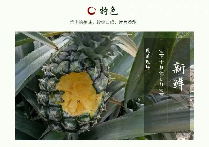 云南特产香水菠萝干
