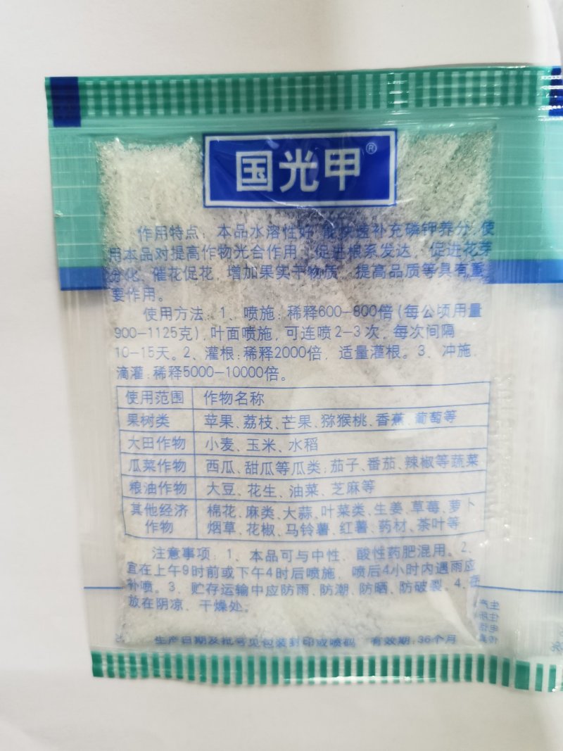 国光甲98%磷酸二氢钾磷肥钾肥叶面肥