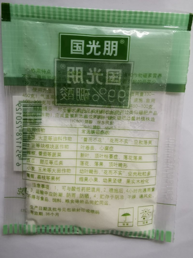 国光硼肥99%硼酸果树蔬菜叶面肥水溶肥料