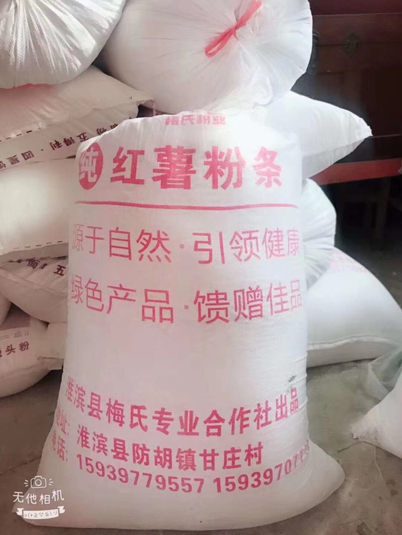 红薯淀粉
