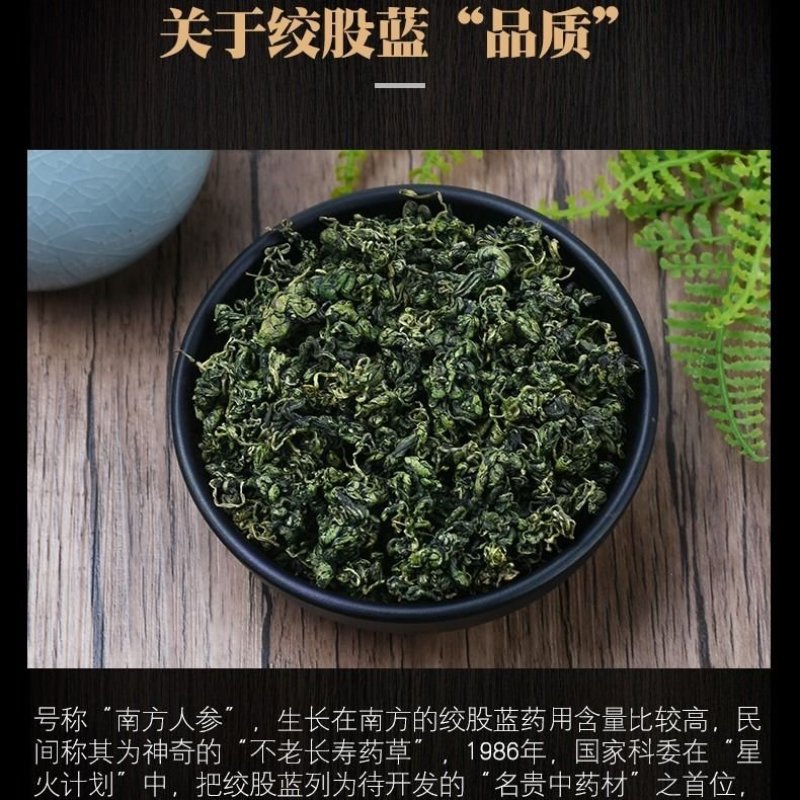 2019年新货绞股蓝茶七叶正品野生胶股蓝特级平