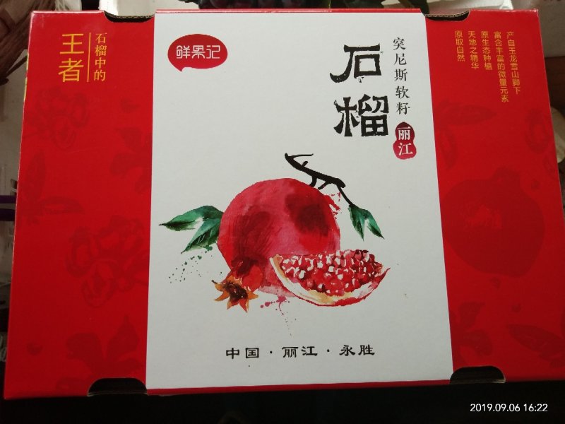 永胜突尼斯软籽石榴