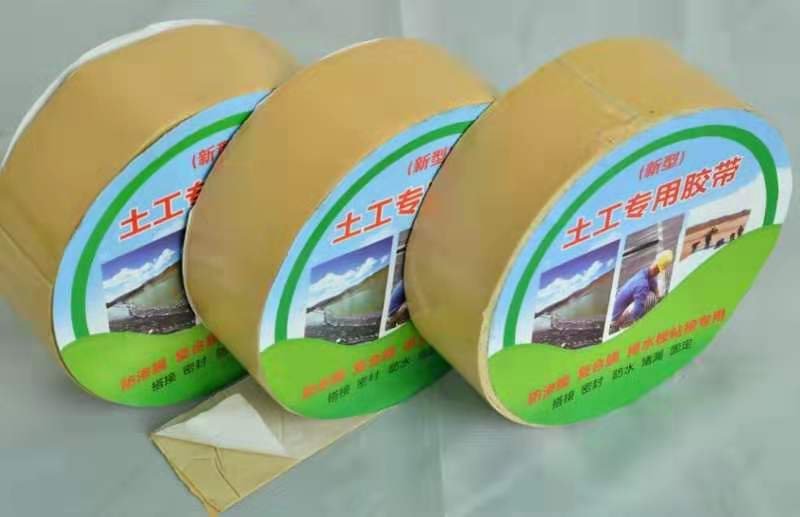 土工膜接缝胶，土工膜防水胶带，hdpe土工膜专用胶带