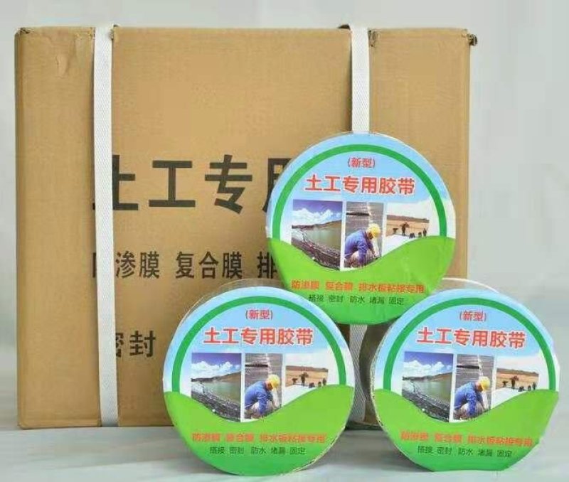 土工膜接缝胶，土工膜防水胶带，hdpe土工膜专用胶带