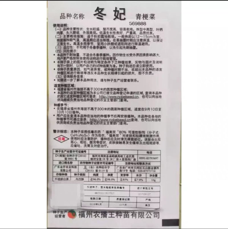 农播王冬妃青梗菜种子进口种F1耐寒抗冻梗肥厚10克