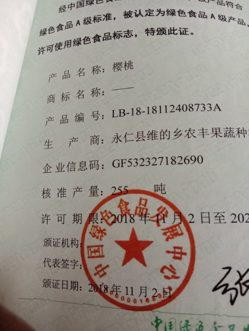 七彩云南楚雄永仁县维的乡农丰果蔬种植专业合作社