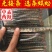 蜈蚣选条1件100条11-13公分包邮