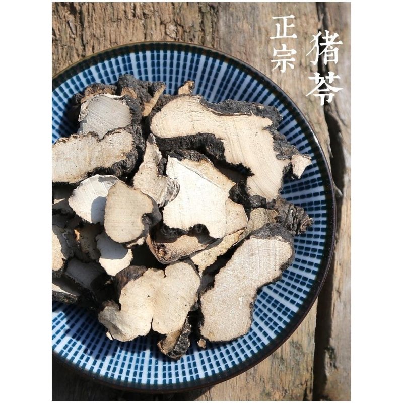 中药材猪苓***正品猪苓片