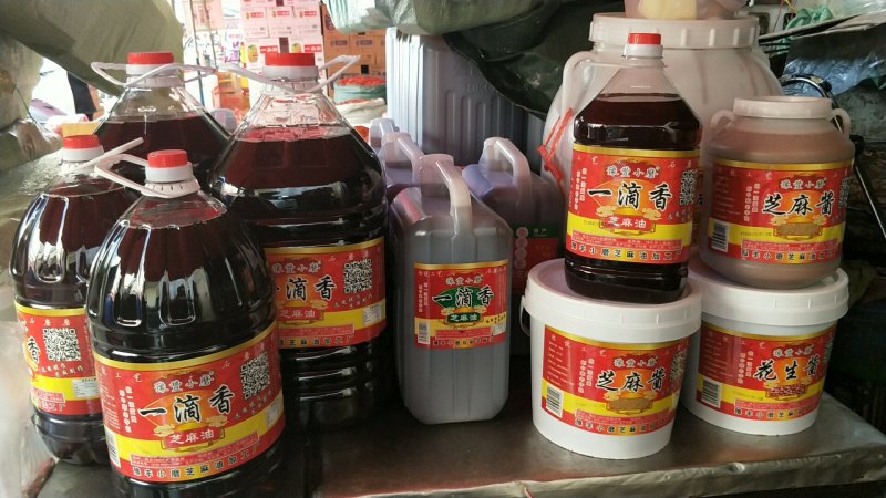 芝麻油