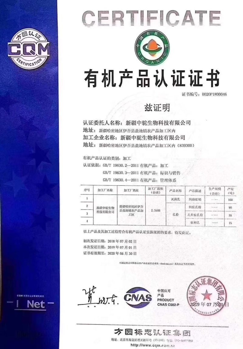 无添加剂双有机纯骆驼纯奶粉