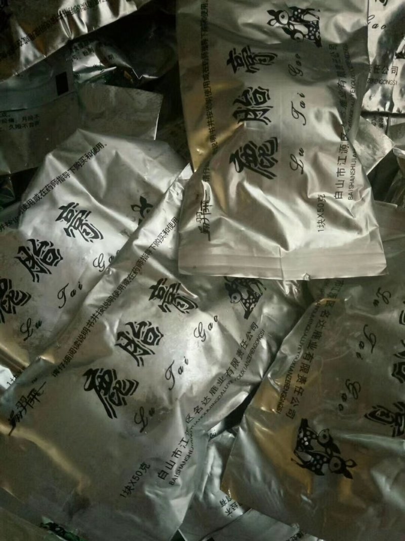 鹿胎膏有注册商标厂名厂址无效退款