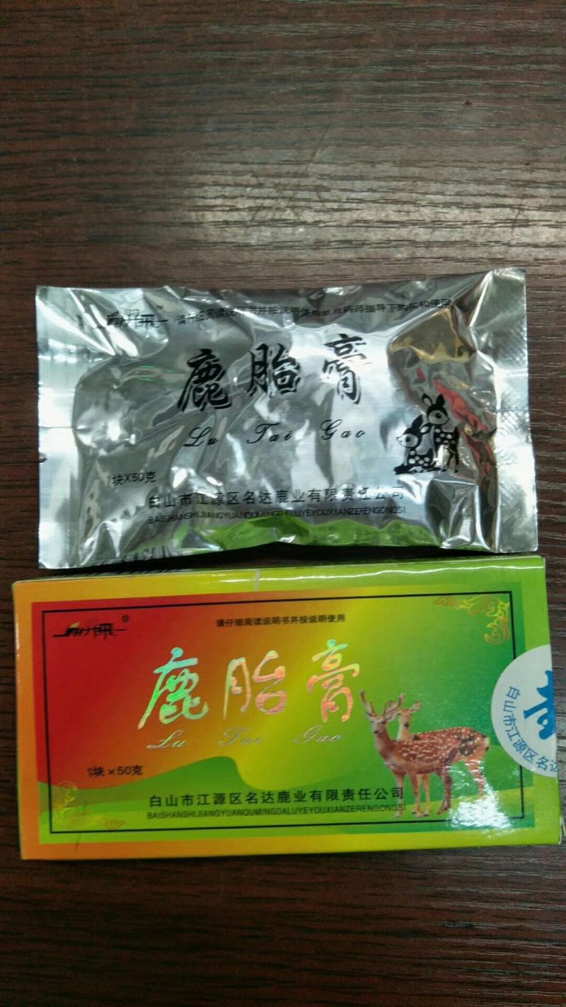 鹿胎膏有注册商标厂名厂址无效退款