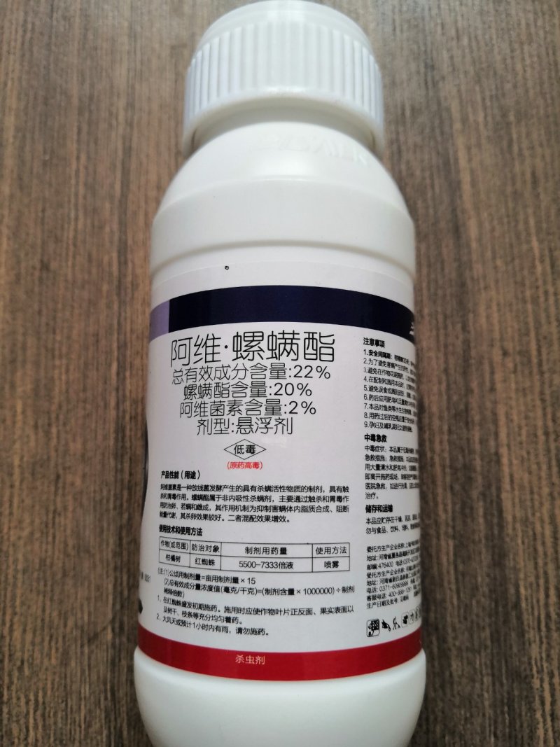 花满枪杀虫剂22%阿维.螺螨酯红白蜘蛛螨虫200克