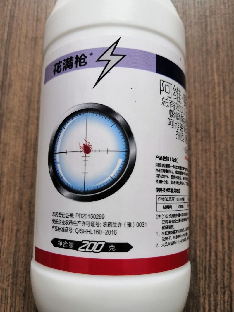 花满枪杀虫剂22%阿维.螺螨酯红白蜘蛛螨虫200克