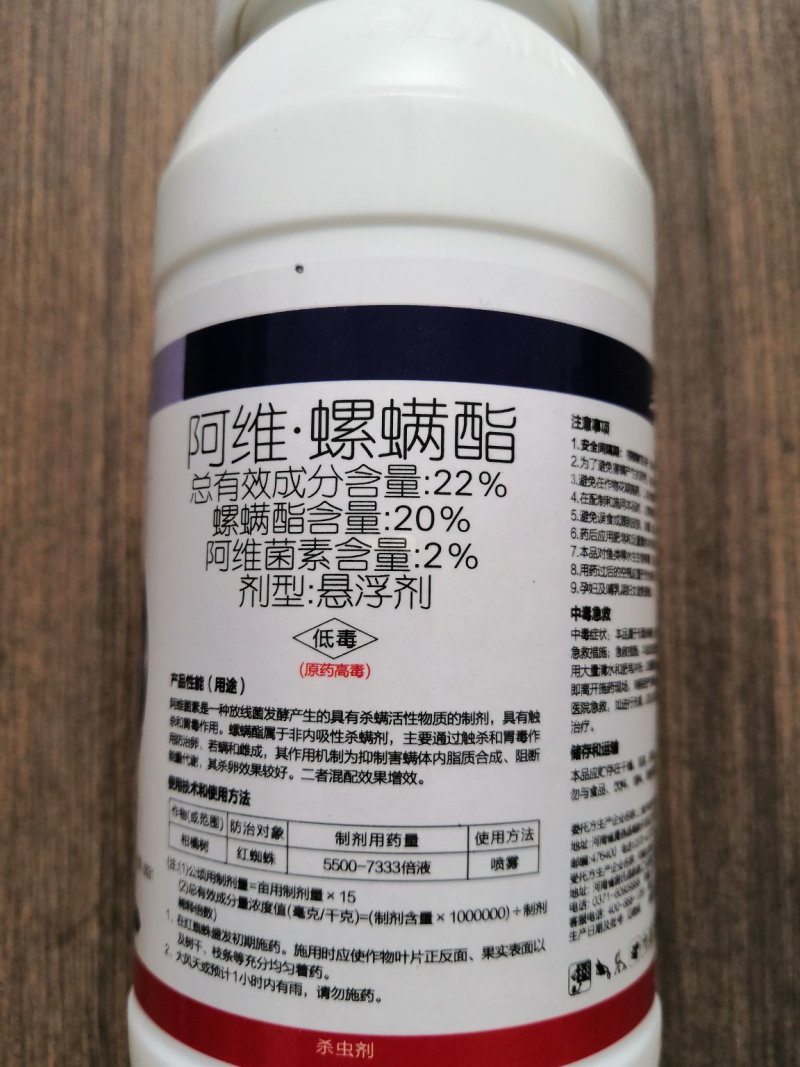 花满枪杀虫剂22%阿维.螺螨酯红白蜘蛛螨虫200克