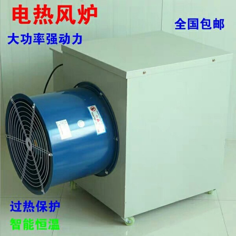 养殖用电热风炉育雏温室大棚大功率工业暖风机厂房车间恒温取