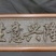 工艺品