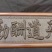 工艺品