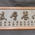 工艺品
