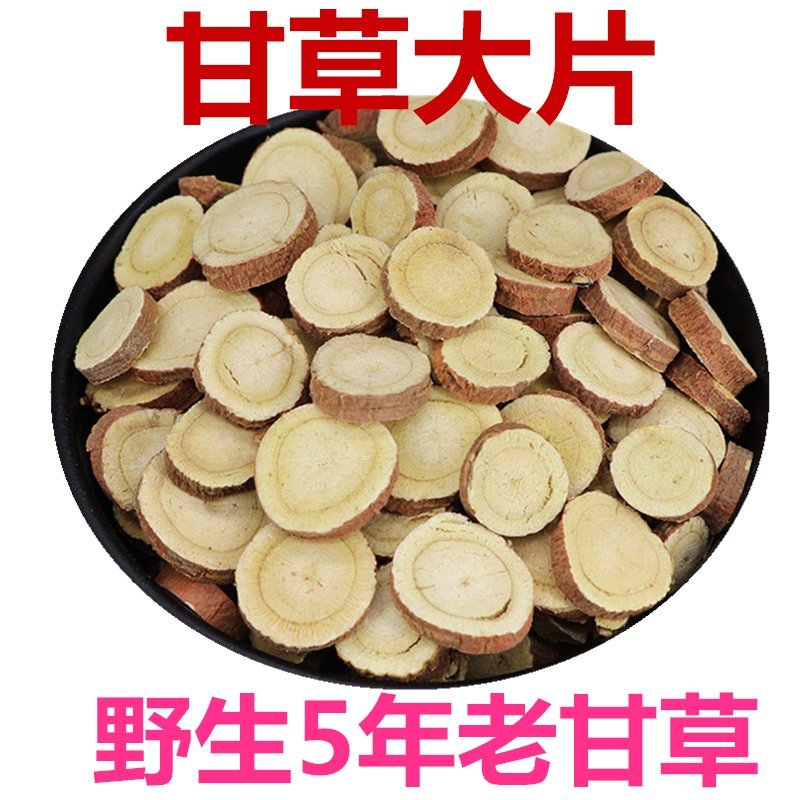 甘草片新货无硫甘草茶甘草中药材
