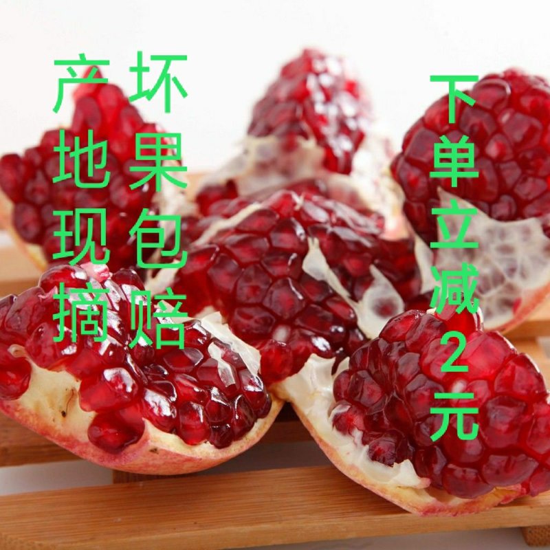 山西红皮甜石榴100MM8两以产地直供上线上担保交易