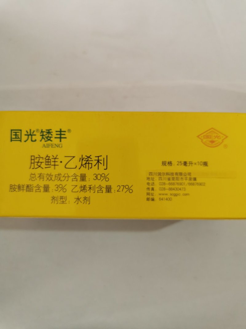 国光矮丰胺鲜酯乙烯利玉米矮壮素植物生长调节剂农药