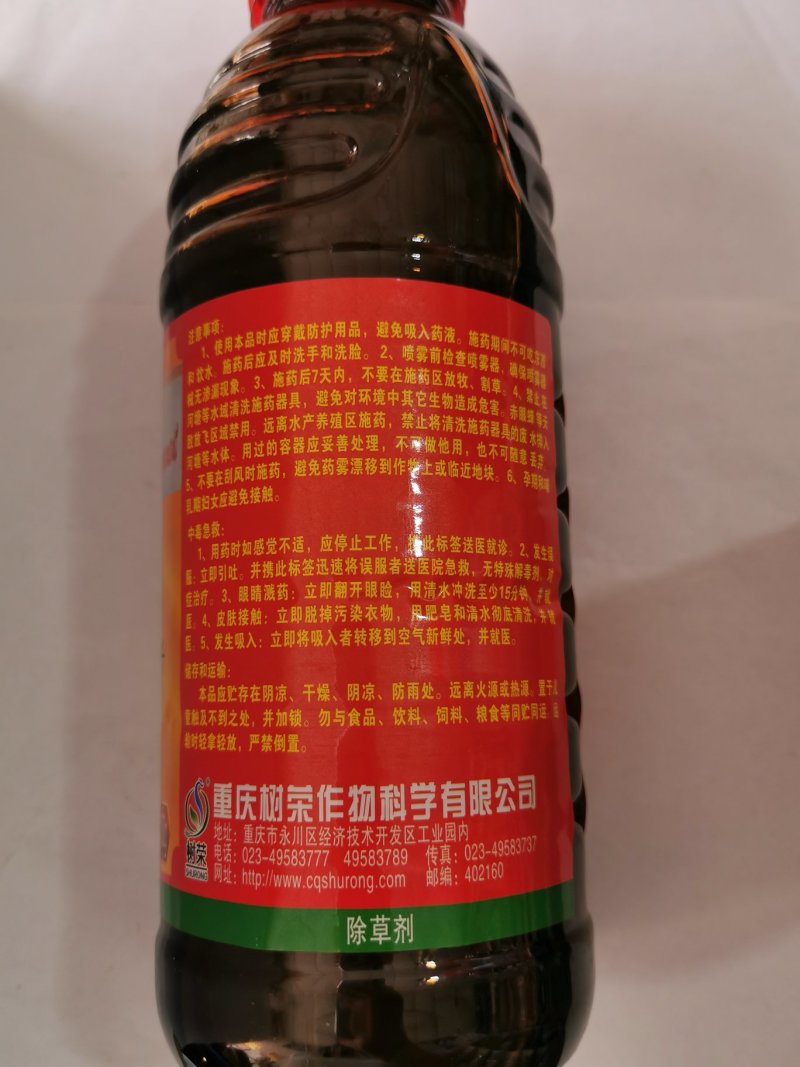 树荣20%敌草快非耕地杂草除草剂农药