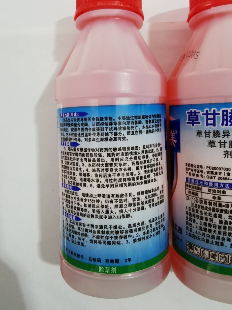 树荣草依美30%草甘膦异丙胺盐柑橘园杂草除草剂农药